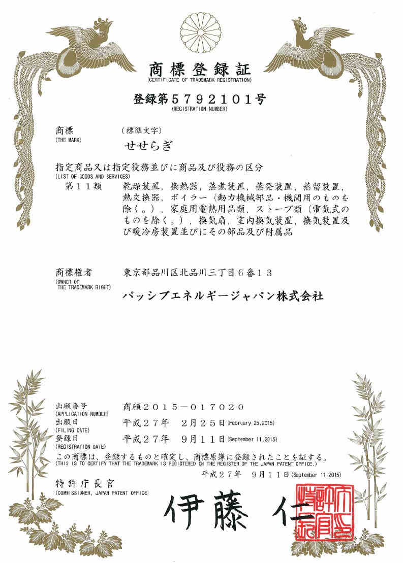 Seseragi trademark registration.