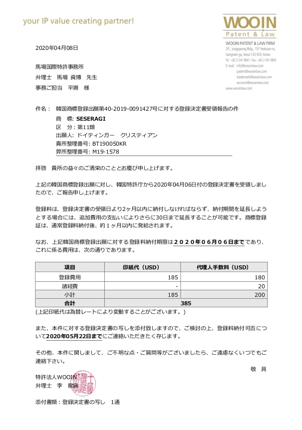 등록 결정서BT190050KR