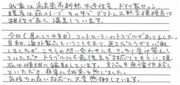 お客様の手書きのレビュー
